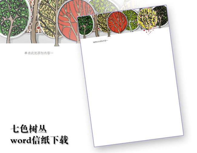 办公|ppt模板 word模板图片