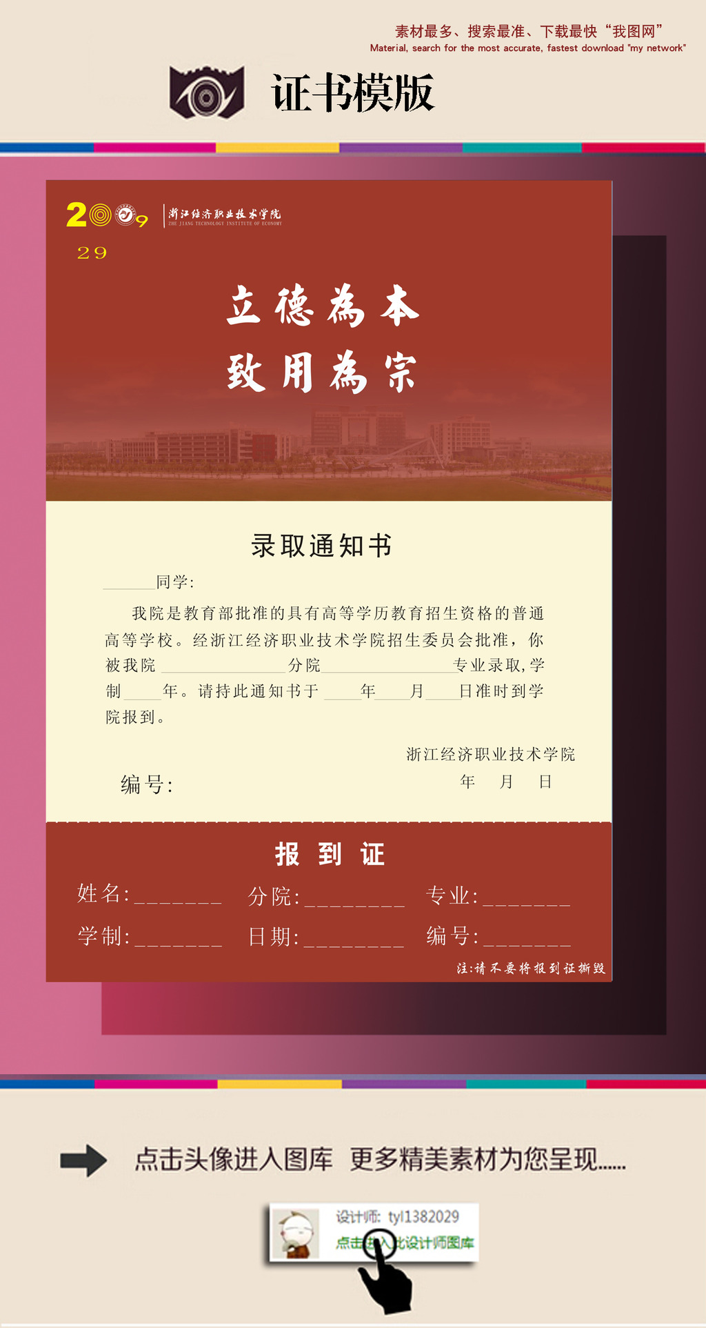 录取通知书模板图片