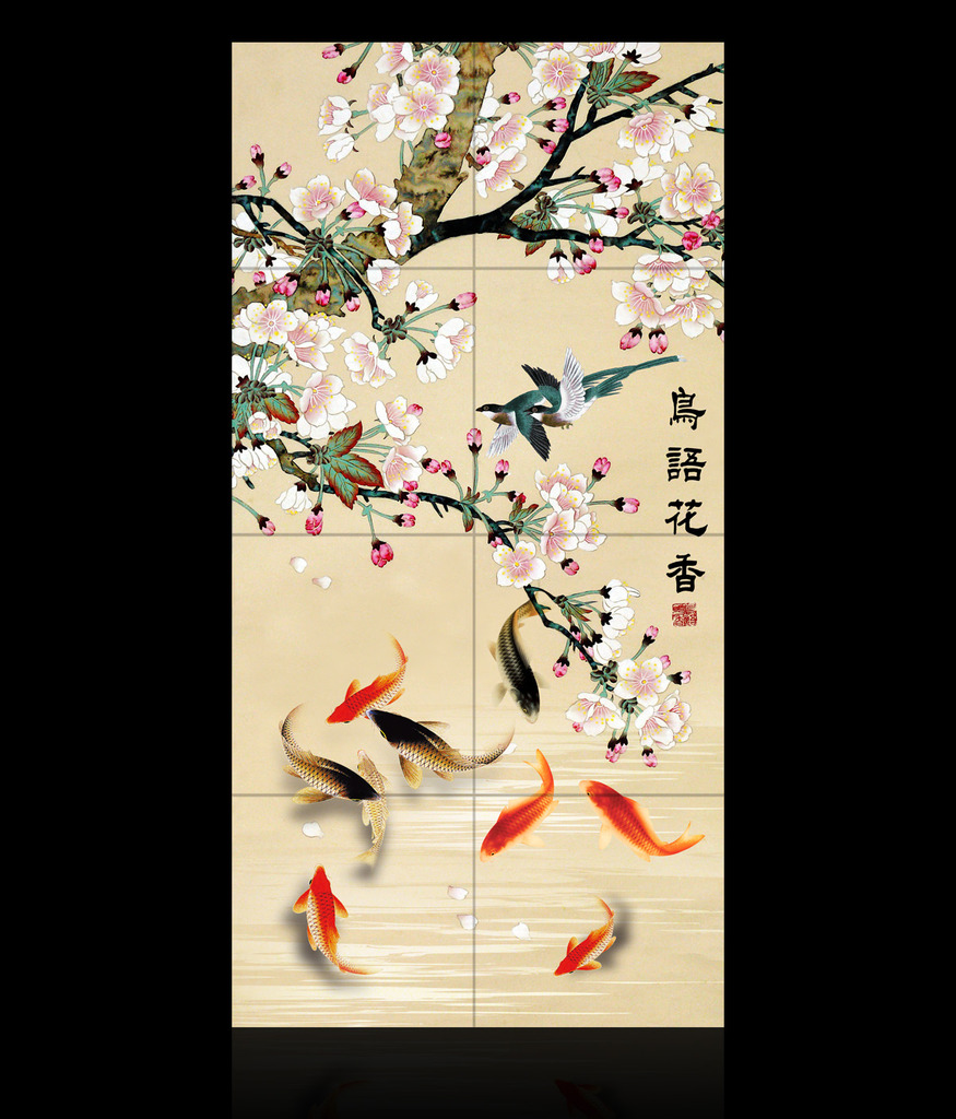 【本作品下载内容为:"花鸟梅花九鱼图玄关背景墙"模板,其他内容仅为参考,如需印刷成实物请先认真校稿,避免造成不必要的经济损失。】 【注意】作品授权不包含作品中使用到的字体和摄影图,下载作品后请自行替换。 【声明】未经权利人许可,任何人不得随意使用本网站的原创作品(含预览图),否则将按照我国著作权法的相关规定被要求承担最高达50万元人民币的赔偿责任。