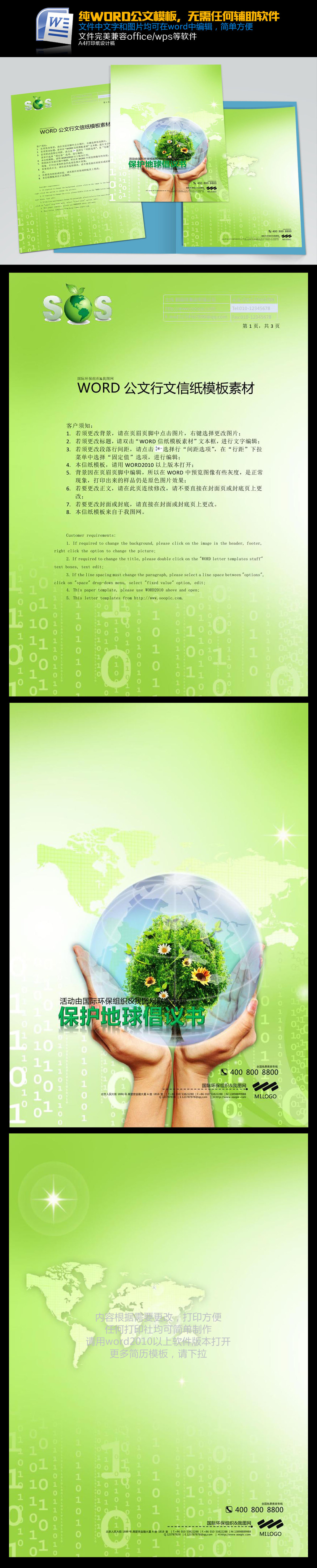 科技商务农业环保word信纸背景模板下载图片