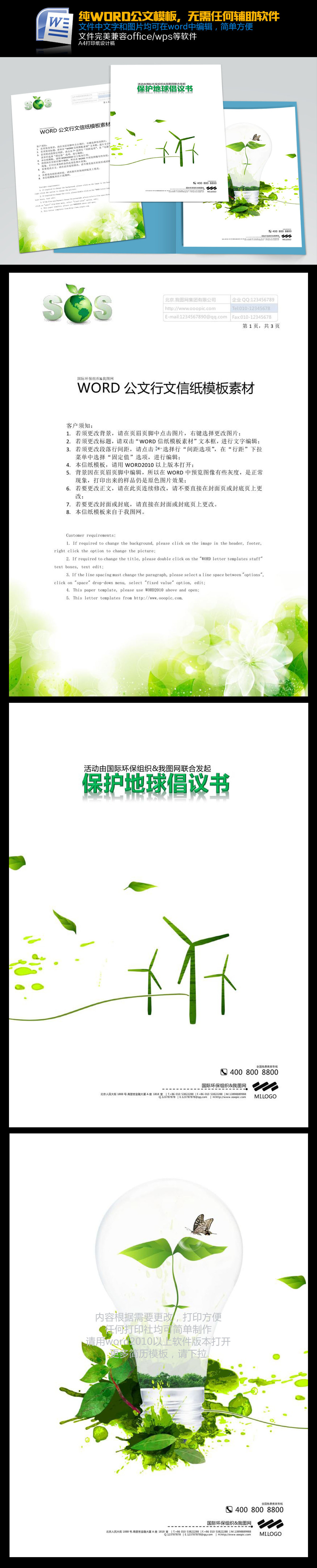 科技商务农业环保word信纸背景模板下载图片