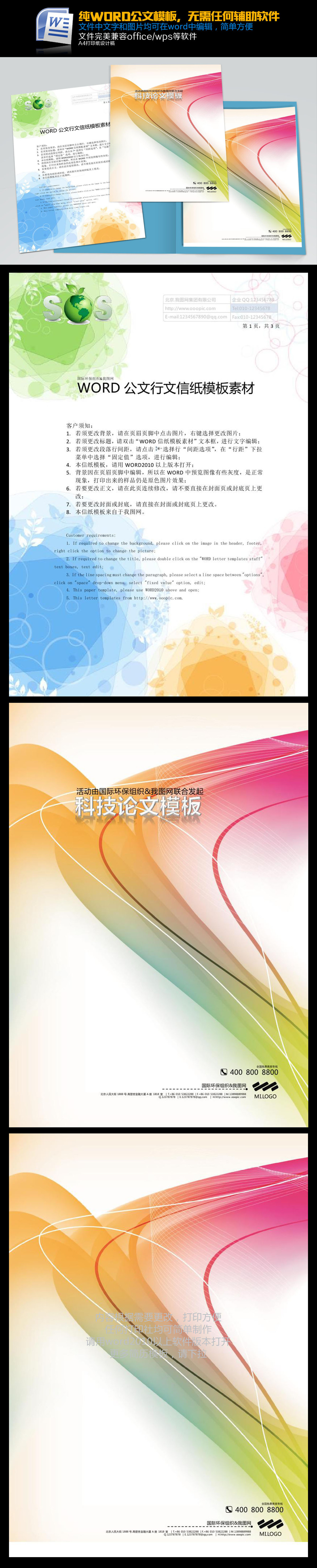 科技商务农业环保word信纸背景模板下载图片
