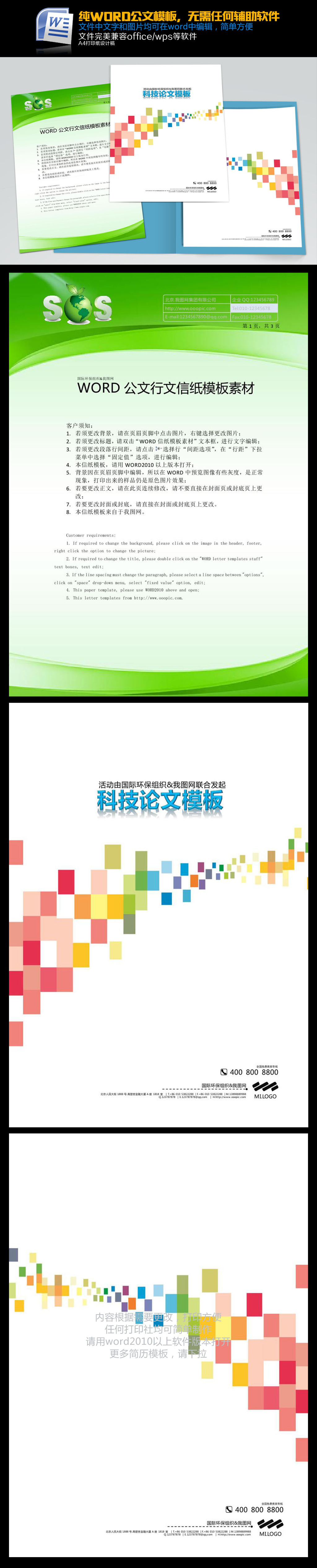 科技商务农业环保word信纸背景模板下载图片