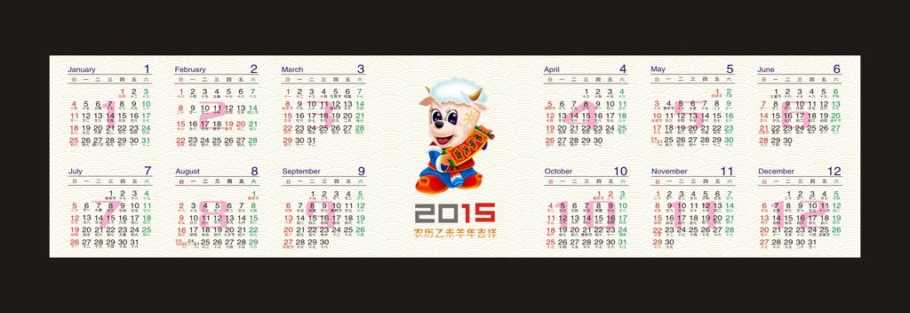 2015年羊年背面大日历条 psd素材模板图片