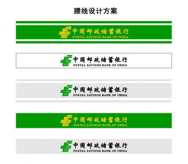 中国邮政储蓄银行腰线图片模板下载(图片编号