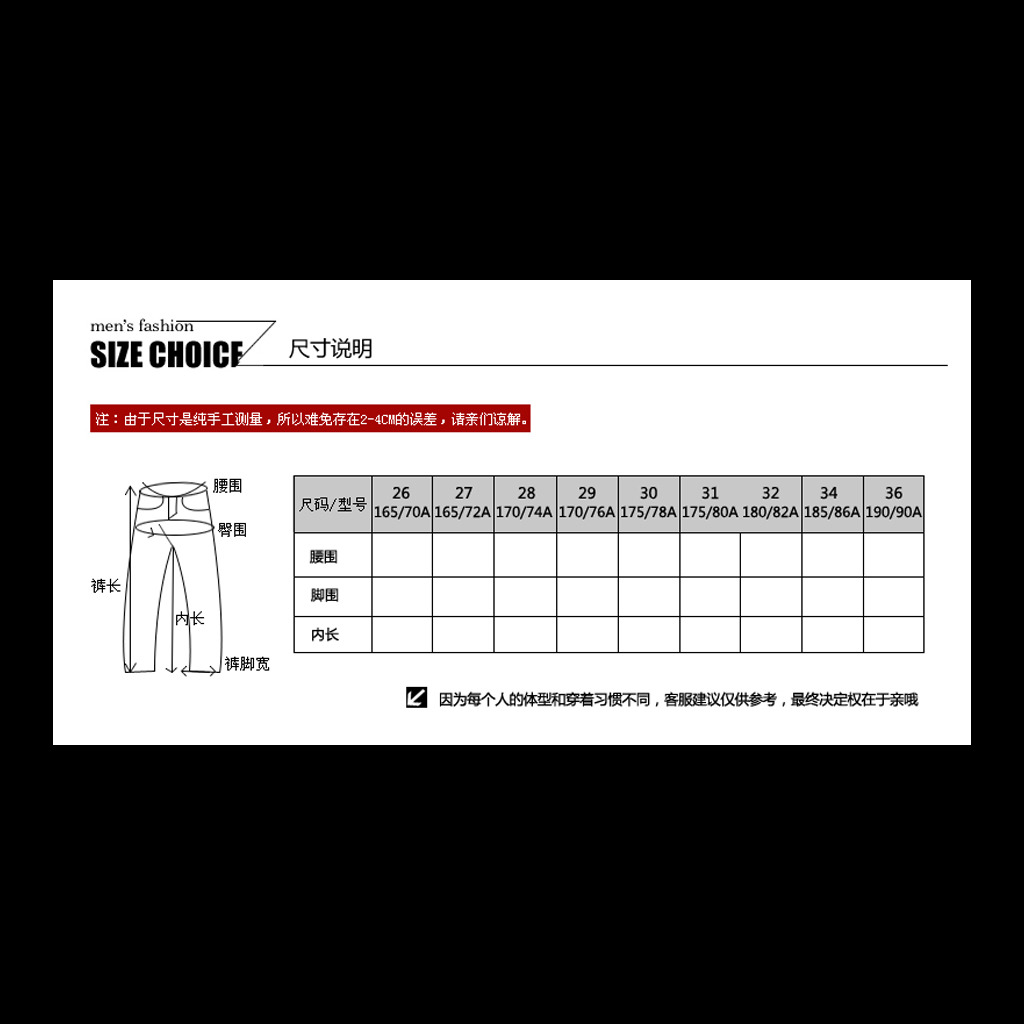 淘宝天猫商城长裤尺码表牛仔裤尺码表模板下载