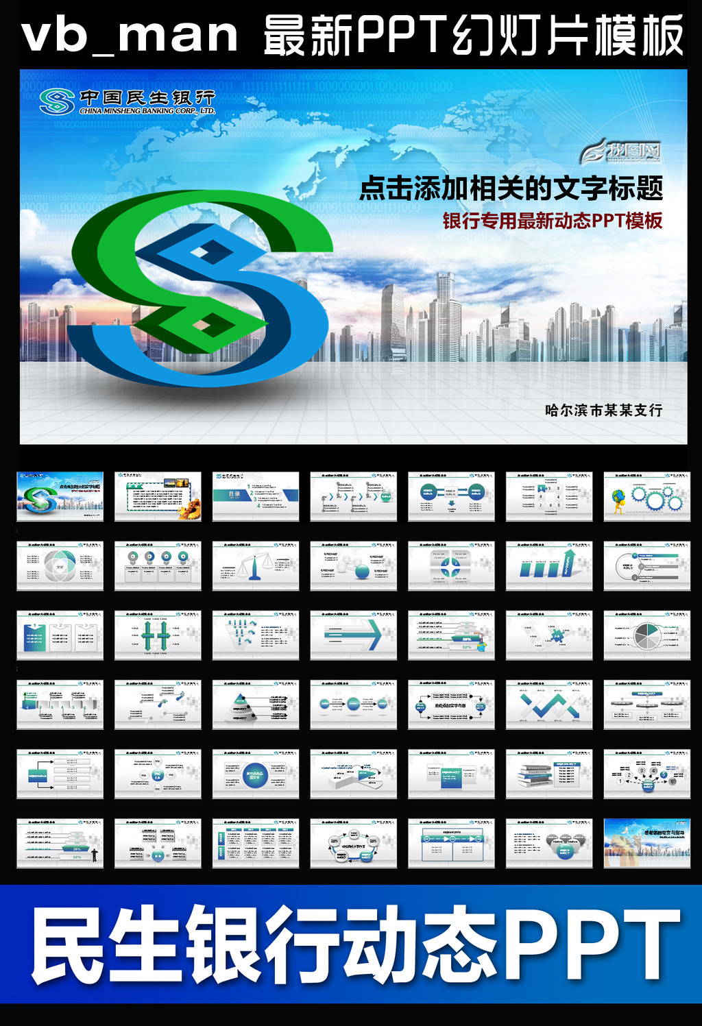 民生银行动态PPT模板金融理财储蓄贷款模板下