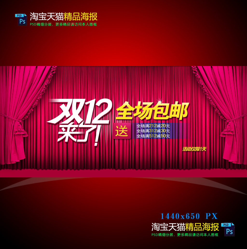 淘宝<em>天猫双12</em>来了促销海报模板模板下载(图片