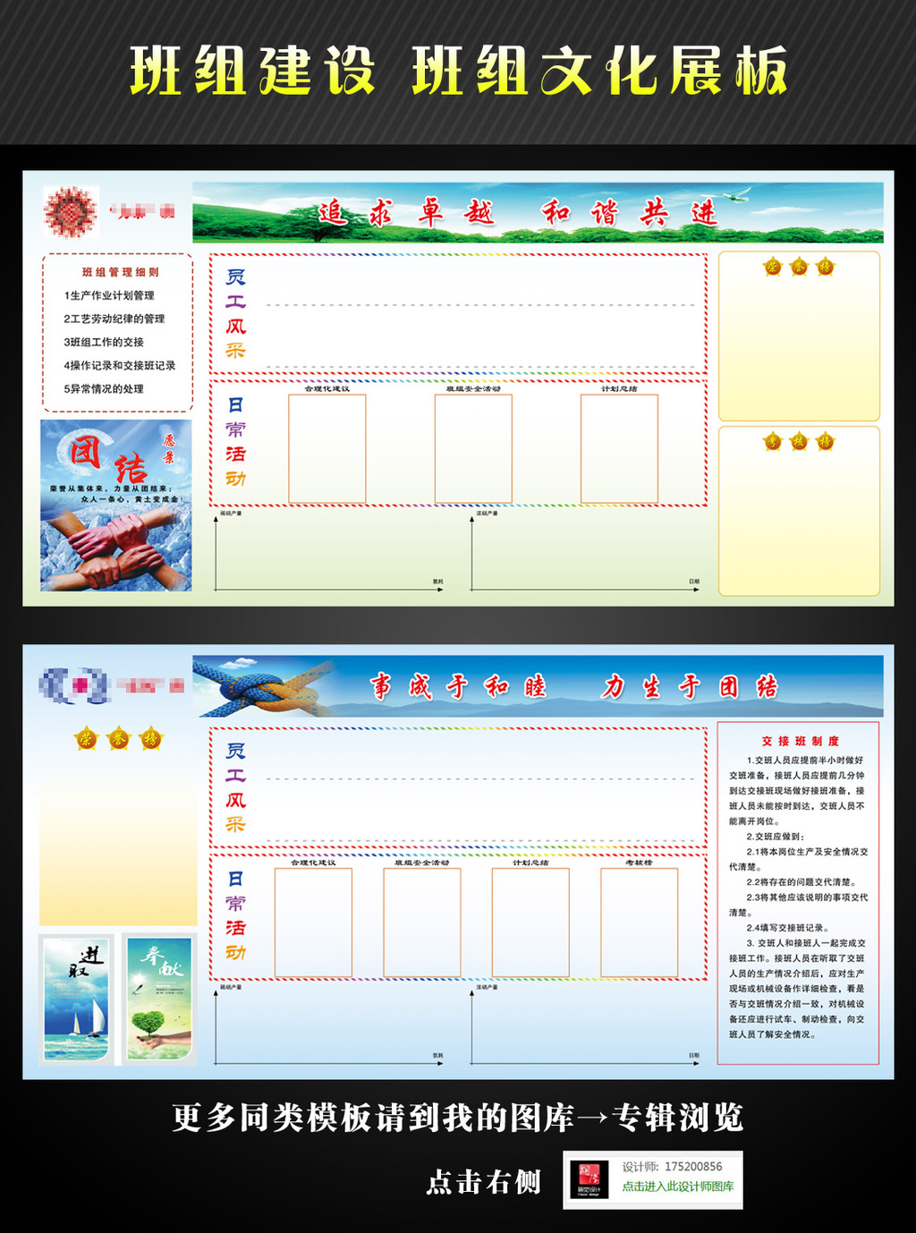 班组文化模板下载(图片编号:12322377)_企业展