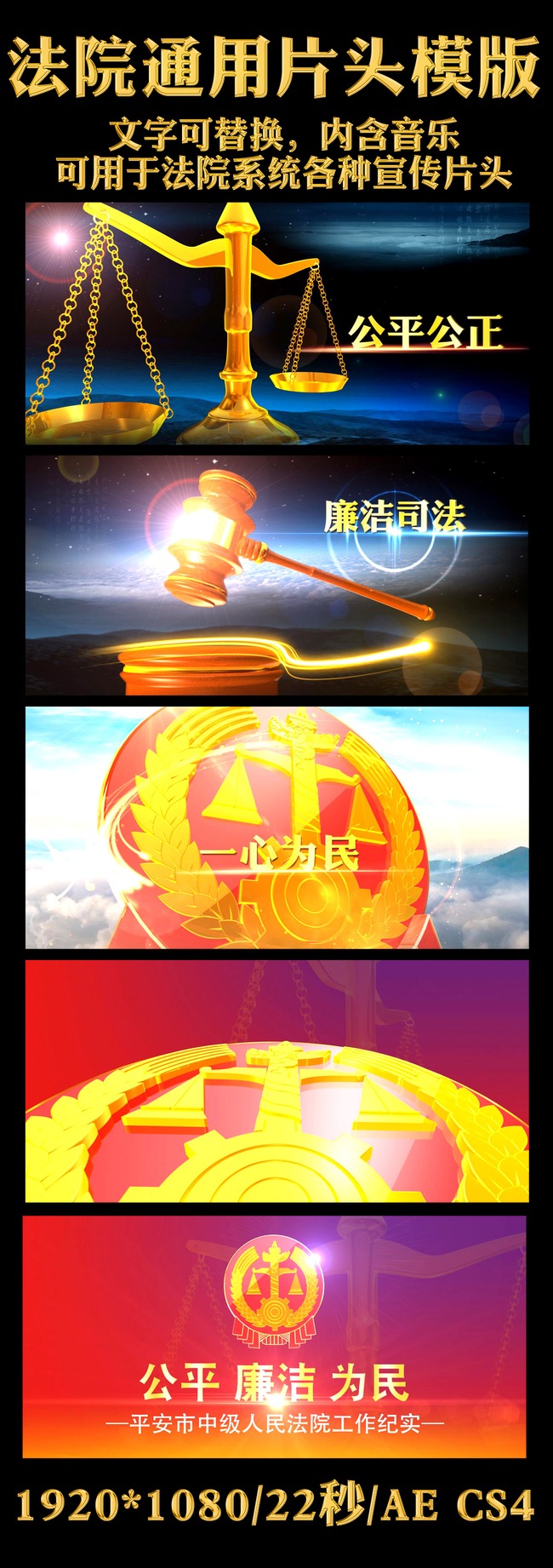 法院通用宣传片片头源文件模板下载(图片编号