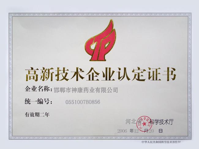 高新技术企业认定证书模板下载( 高新技术企业认定证书模板下载(