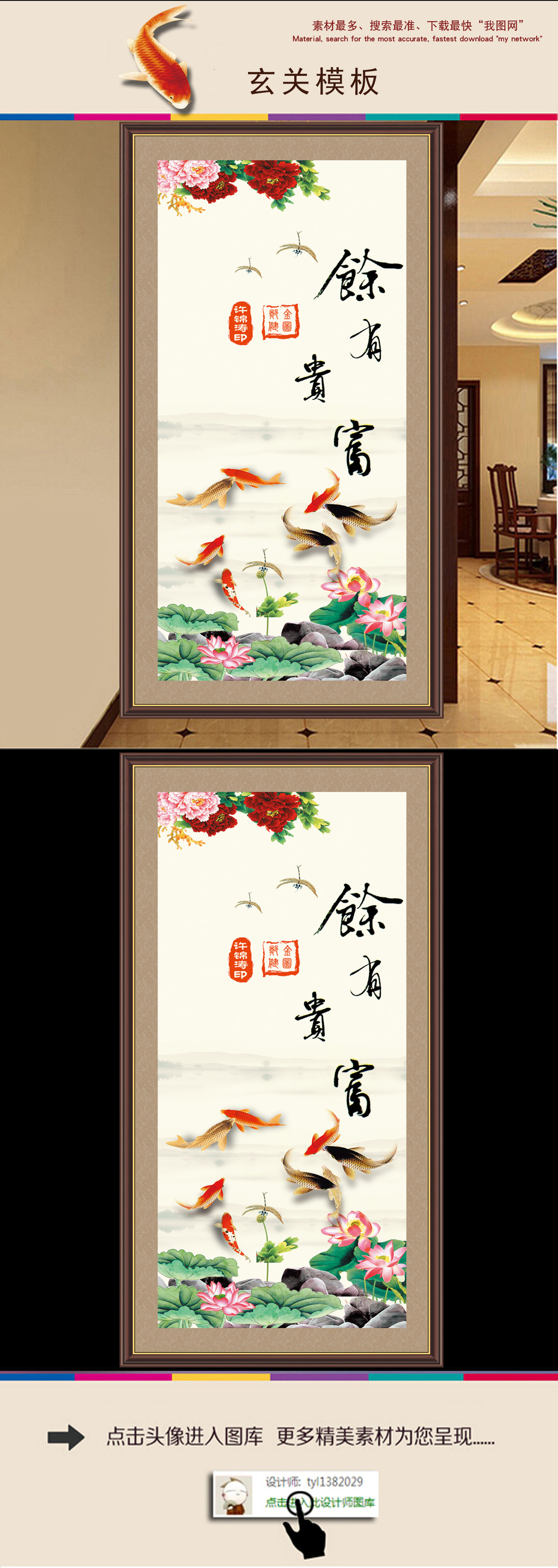 【本作品下载内容为:"九鱼图荷花玄关背景墙"模板,其他内容仅为参考,如需印刷成实物请先认真校稿,避免造成不必要的经济损失。】 【声明】未经权利人许可,任何人不得随意使用本网站的原创作品(含预览图),否则将按照我国著作权法的相关规定被要求承担最高达50万元人民币的赔偿责任。