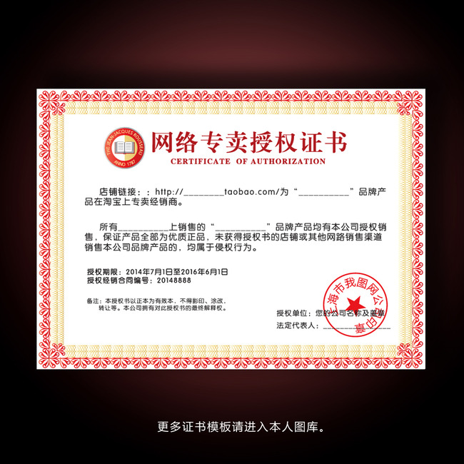 淘宝天猫网络专卖授权书检测报告模板下载(图片编号:12327903)_检测报告|证书_淘宝综合模板_我图网weili.ooopic.com