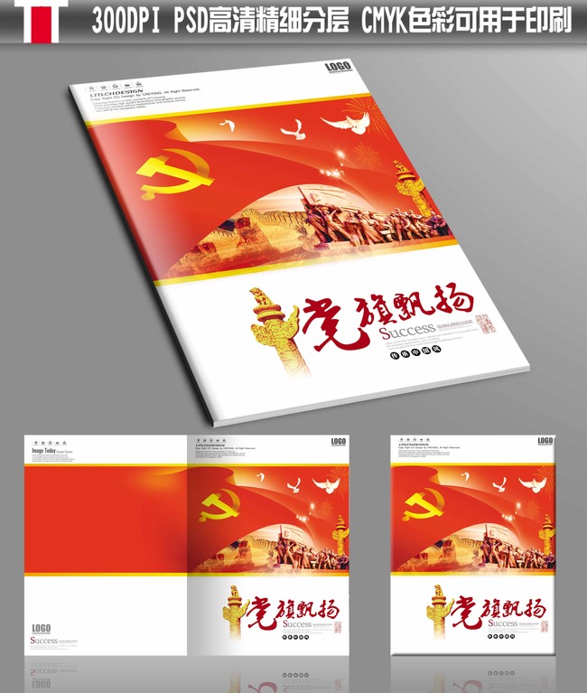 中国梦党政机关党史党建画册封面模板下载(图