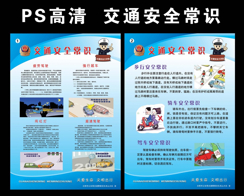 交通安全常识模板下载(图片编号:12330111)_其他展板设计_展板设计_我图网weili.ooopic.com