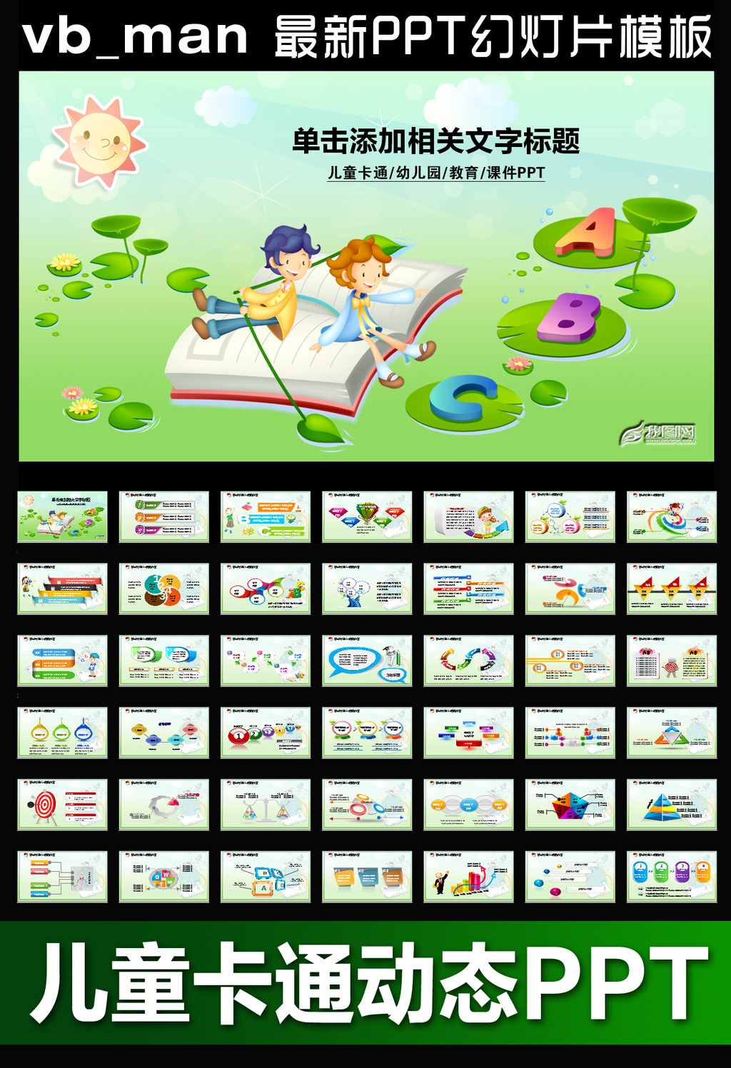 儿童卡通教育教学幼儿园课件动态PPT模板模板