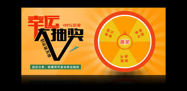 淘宝店铺网页网店抽奖页面设计模板下载模板下
