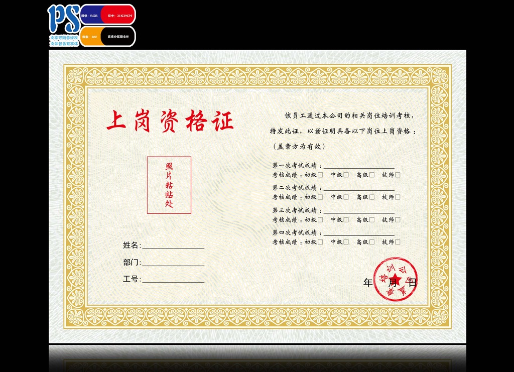 上岗资格证书模板下载(图片编号:12330859)_资