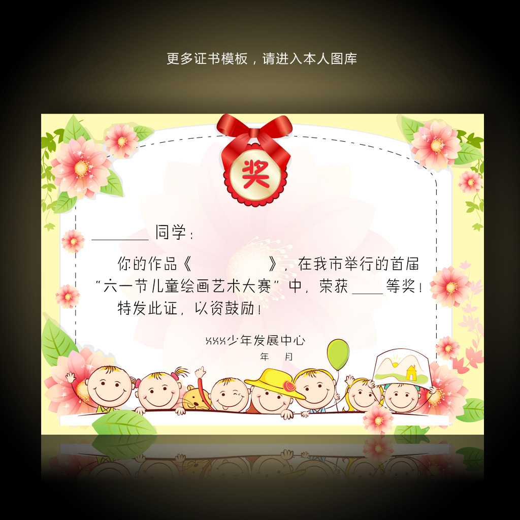 >> 文章内容 >> 小学生奖状模板进步之星 小学生奖状有什么称号,尽量