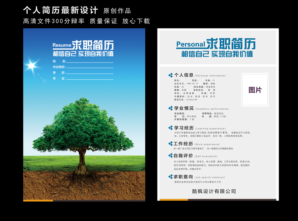 绿色大树背景个人求职简历设计模板图片