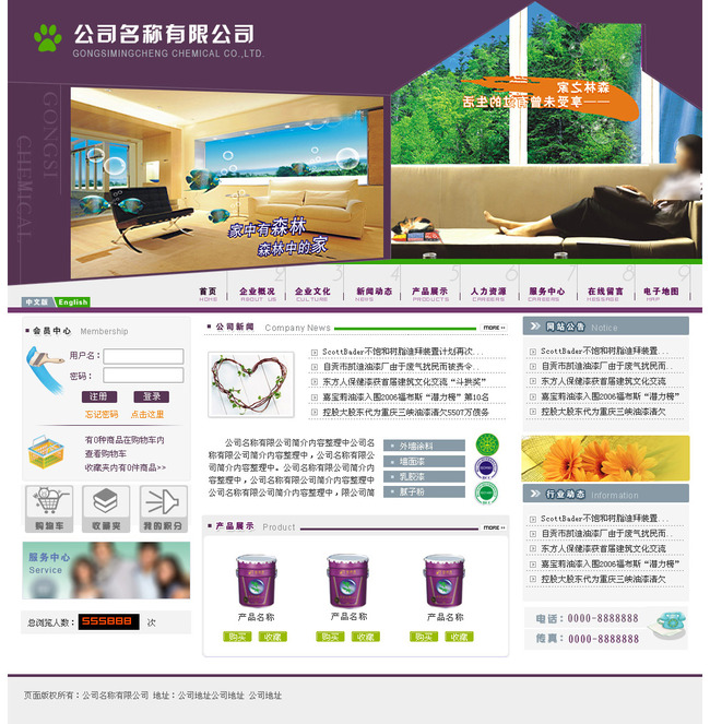 紫色调化工行业环保涂料网站模板模板下载(图