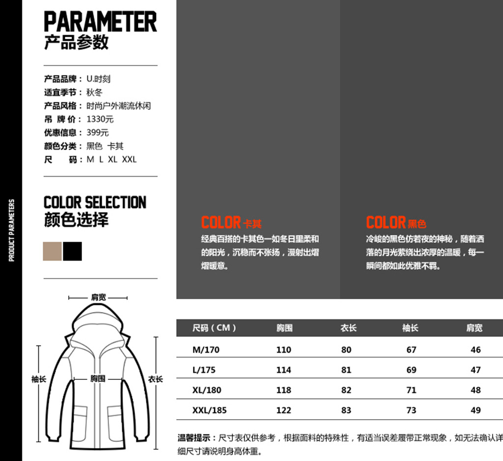 淘宝男<em>外套尺码对照</em>表psd源文件模板下载(图片