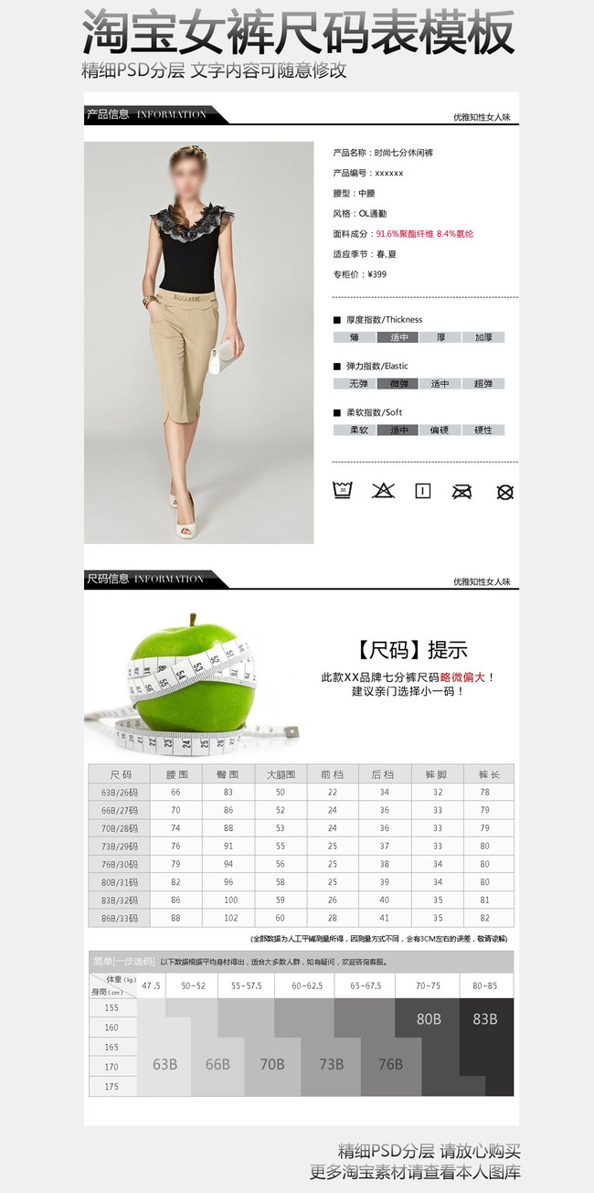 淘宝<em>女裤尺码表</em>宝贝描述产品信息PSD素材模