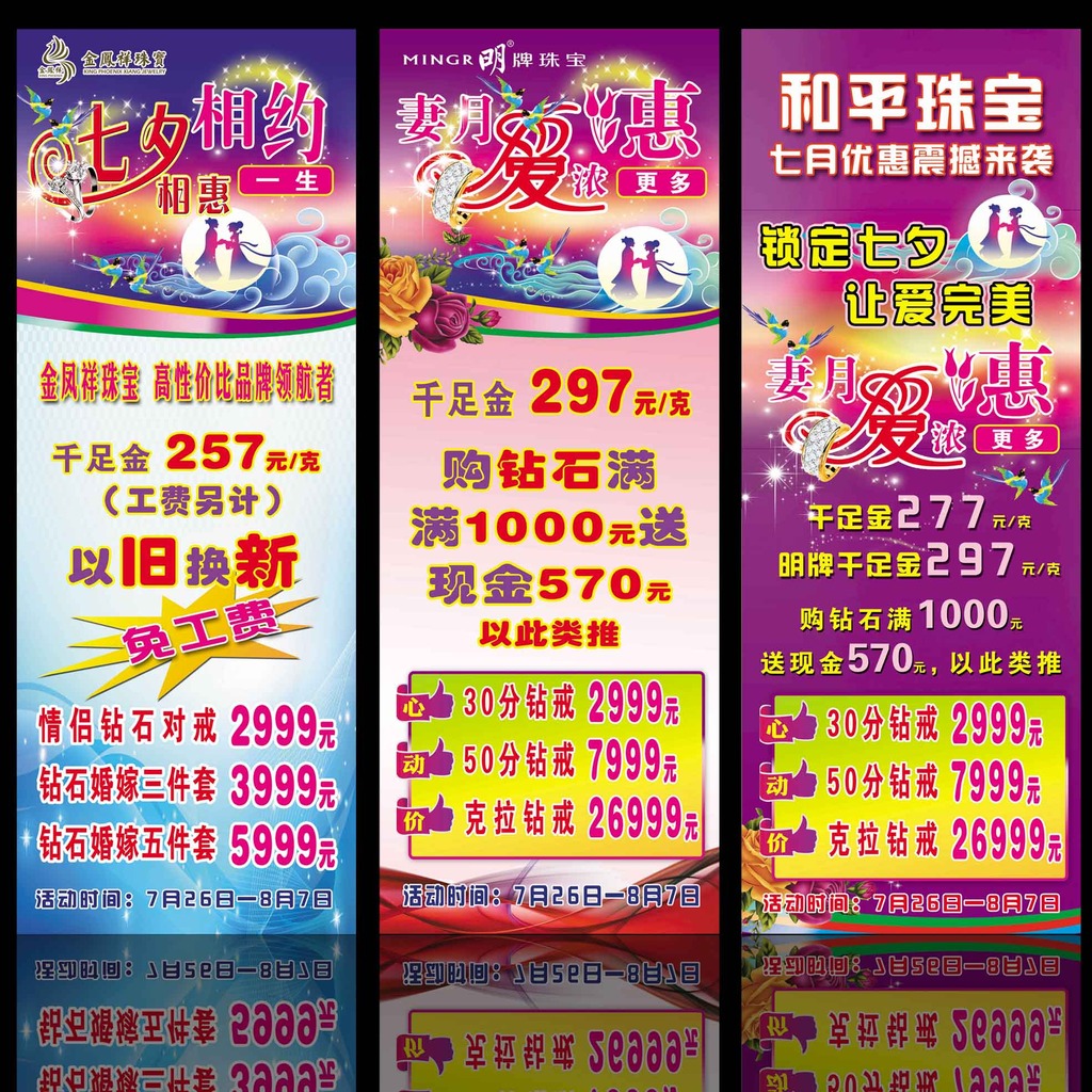 七夕节X展架展板珠宝行业节日促销广告通用模