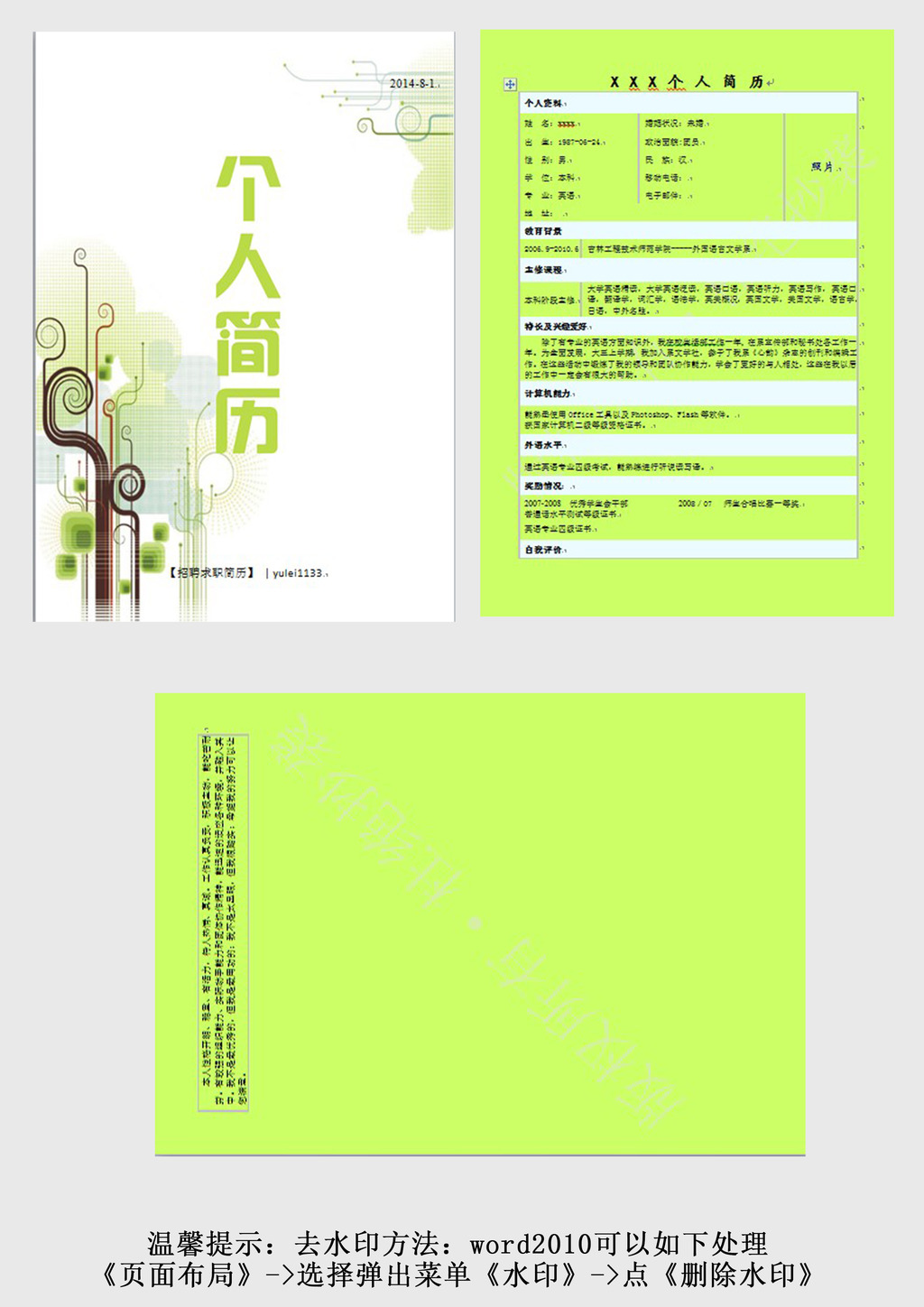 求职简历招聘模板模板下载(图片编号:1233597