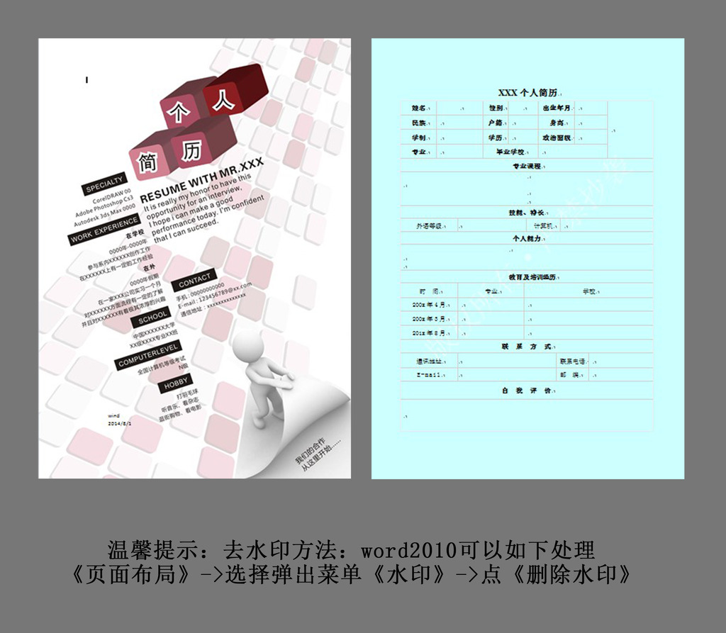 个人简历求职模板模板下载(图片编号:12335977)图片