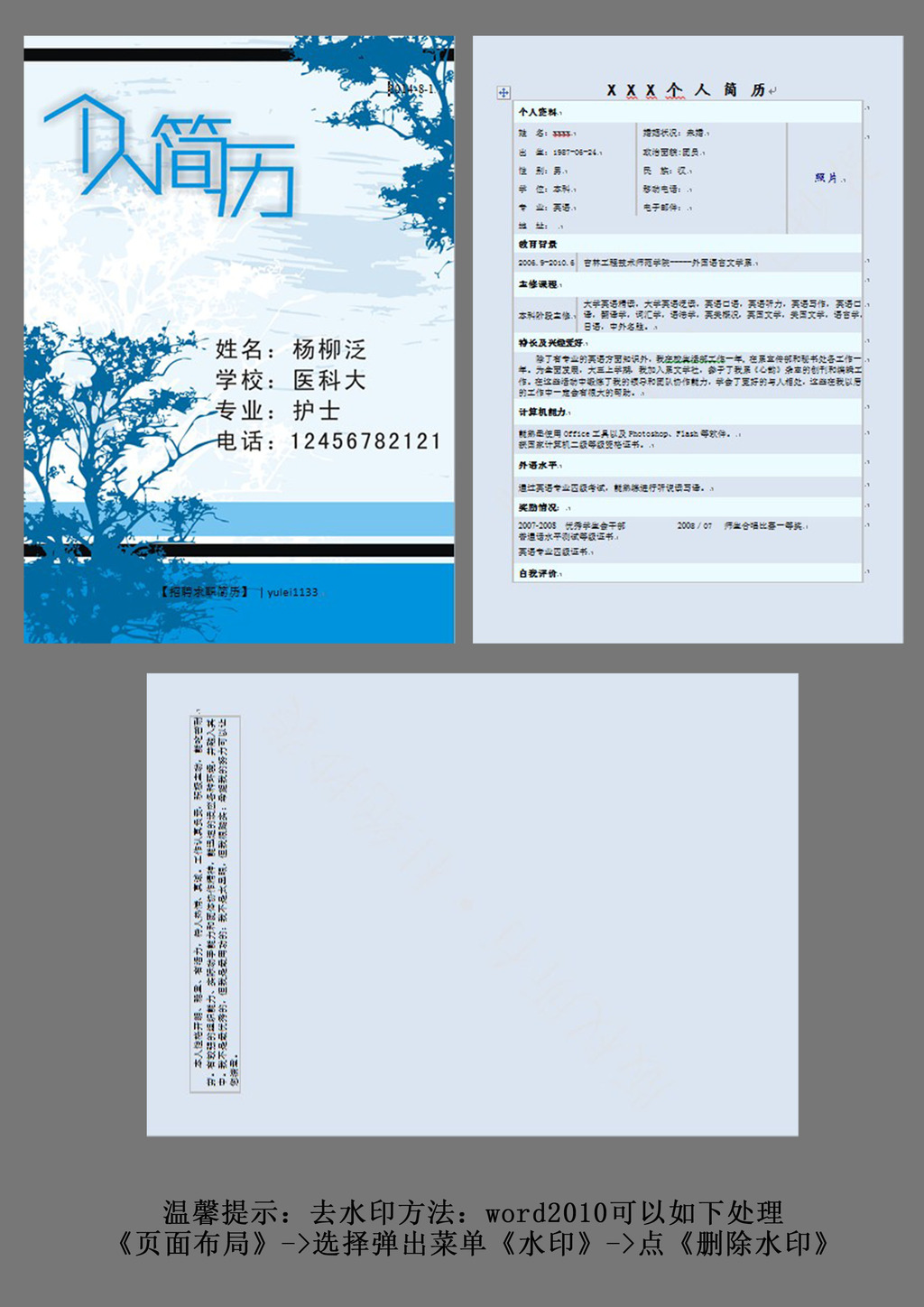个人简历素材模板图片