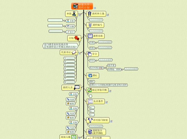 大学课程排课计划模板下载(图片编号:1233646
