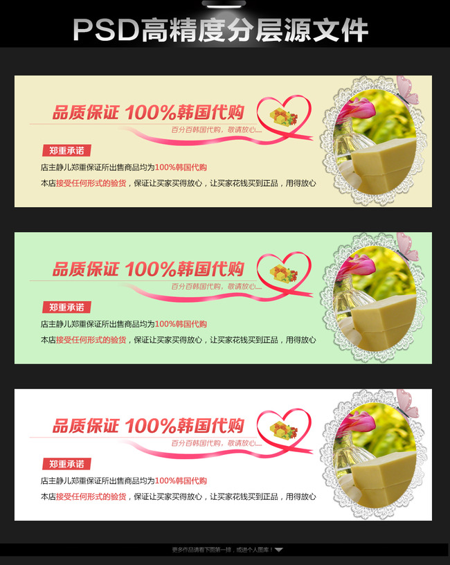 <em>淘宝</em>950韩版<em>女装</em>护肤品<em>代购</em>广告模板下载(图片