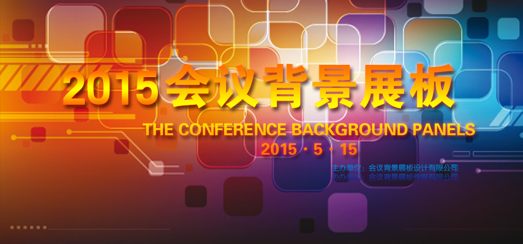 IT网络科技活动会议发布会模板下载(图片编号