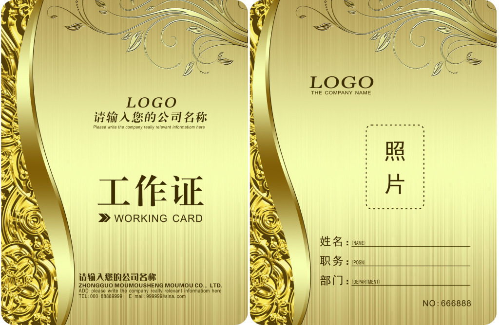 高档工作证模板下载模板下载(图片编号:12337