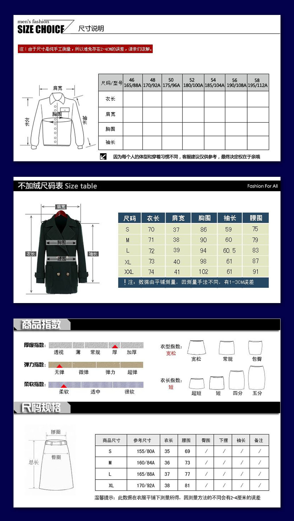 淘宝<em>服装服饰外套尺码</em>表<em>尺寸</em>表格模板模板下载