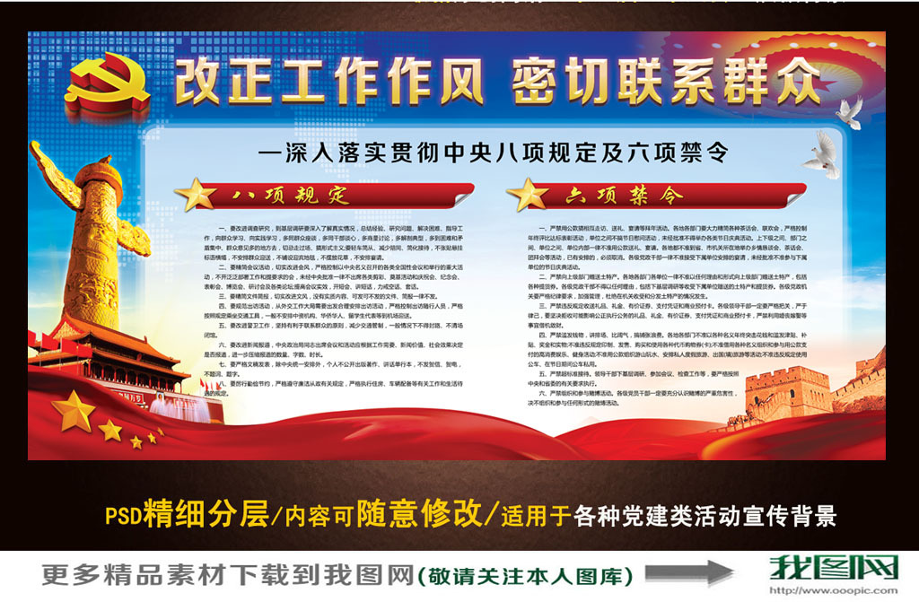 中央八项规定及六项禁令