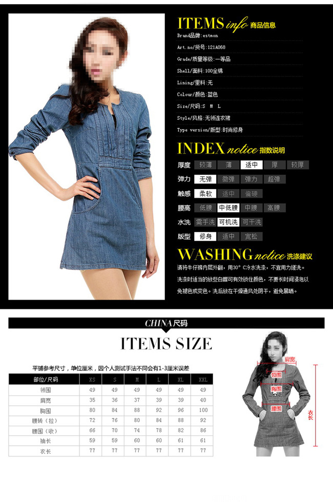 淘宝牛仔女装上衣尺码表详情页模板psd下载模