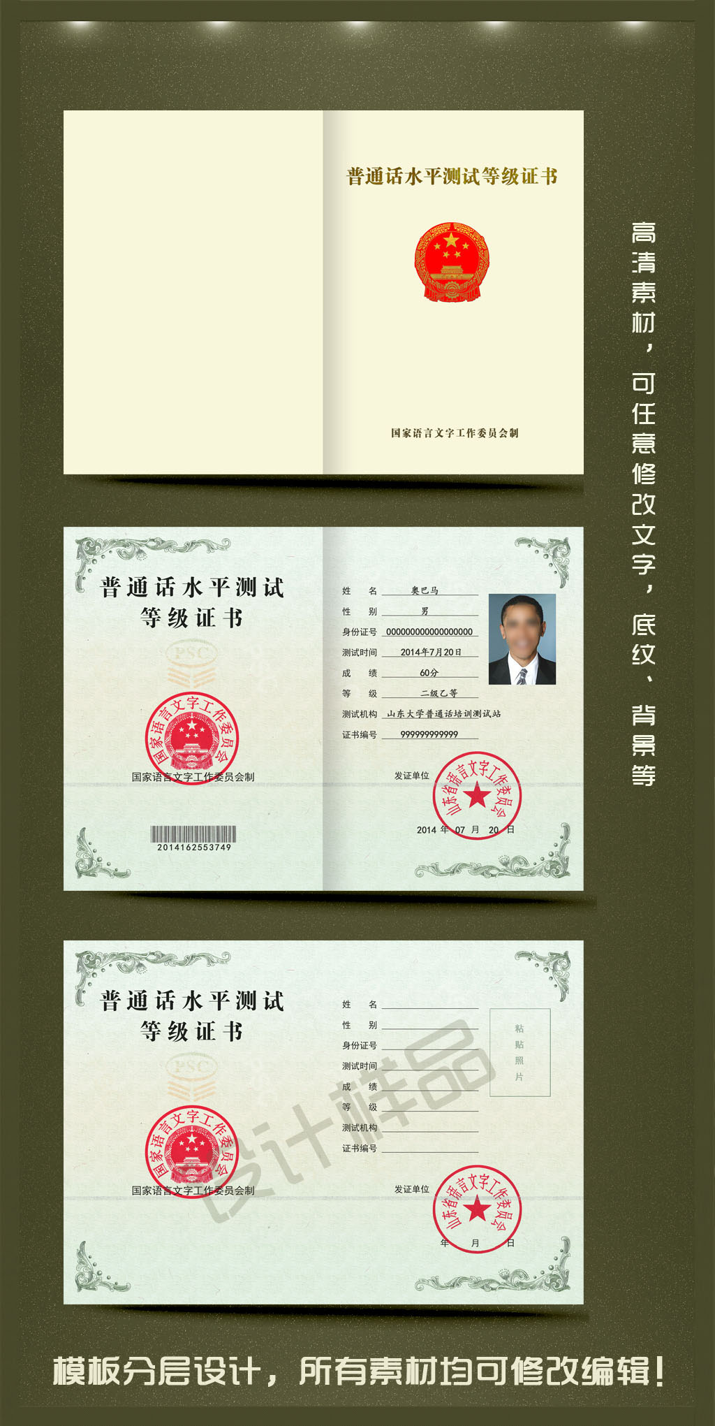 普通话水平测试等级证书PSD分层模板模板下