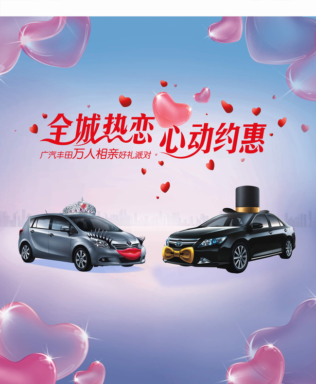 七夕情人节汽车广告海报模板下载(图片编号:1