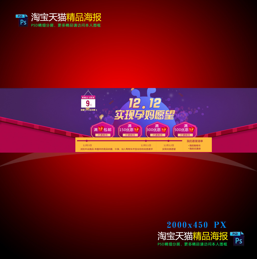 天猫淘宝<em>双12</em>孕妈促销海报模板模板下载(图片