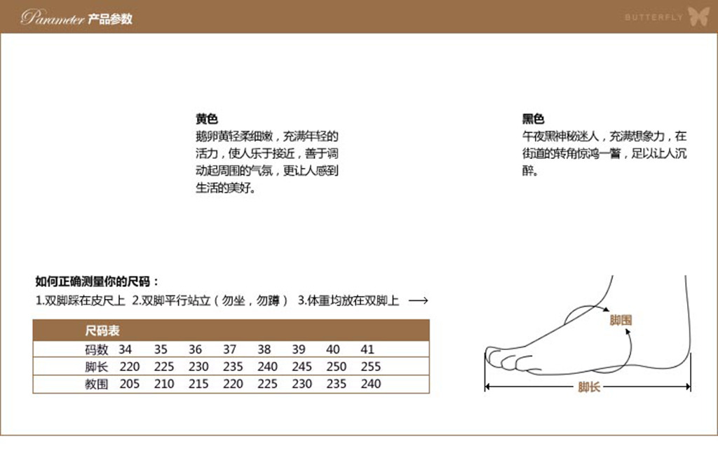 淘宝<em>女鞋尺码对照表</em>psd模板下载(图片编号:12