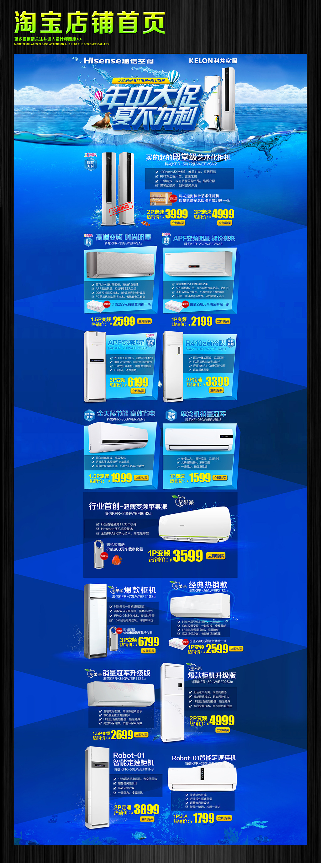 夏日空调促销首页装修设计PSD模板下载(图片