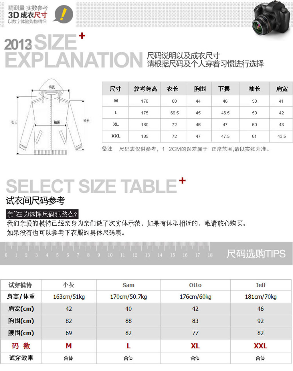 淘宝服装外套成衣尺码表尺寸表模板模板下载(图片编号:12340228)_尺码表_淘宝综合模板_我图网weili.ooopic.com