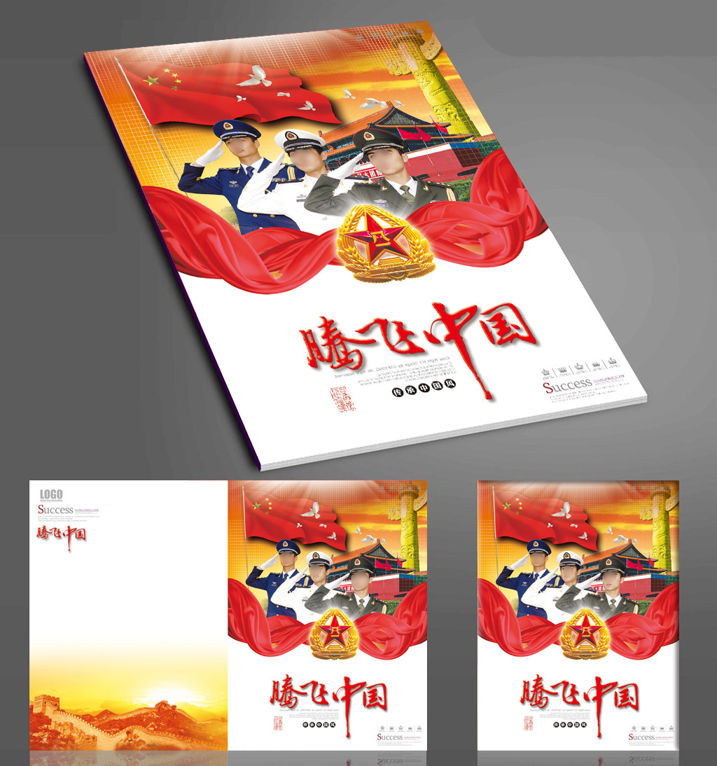 大气绚丽解放军部队画册封面模板下载(图片编