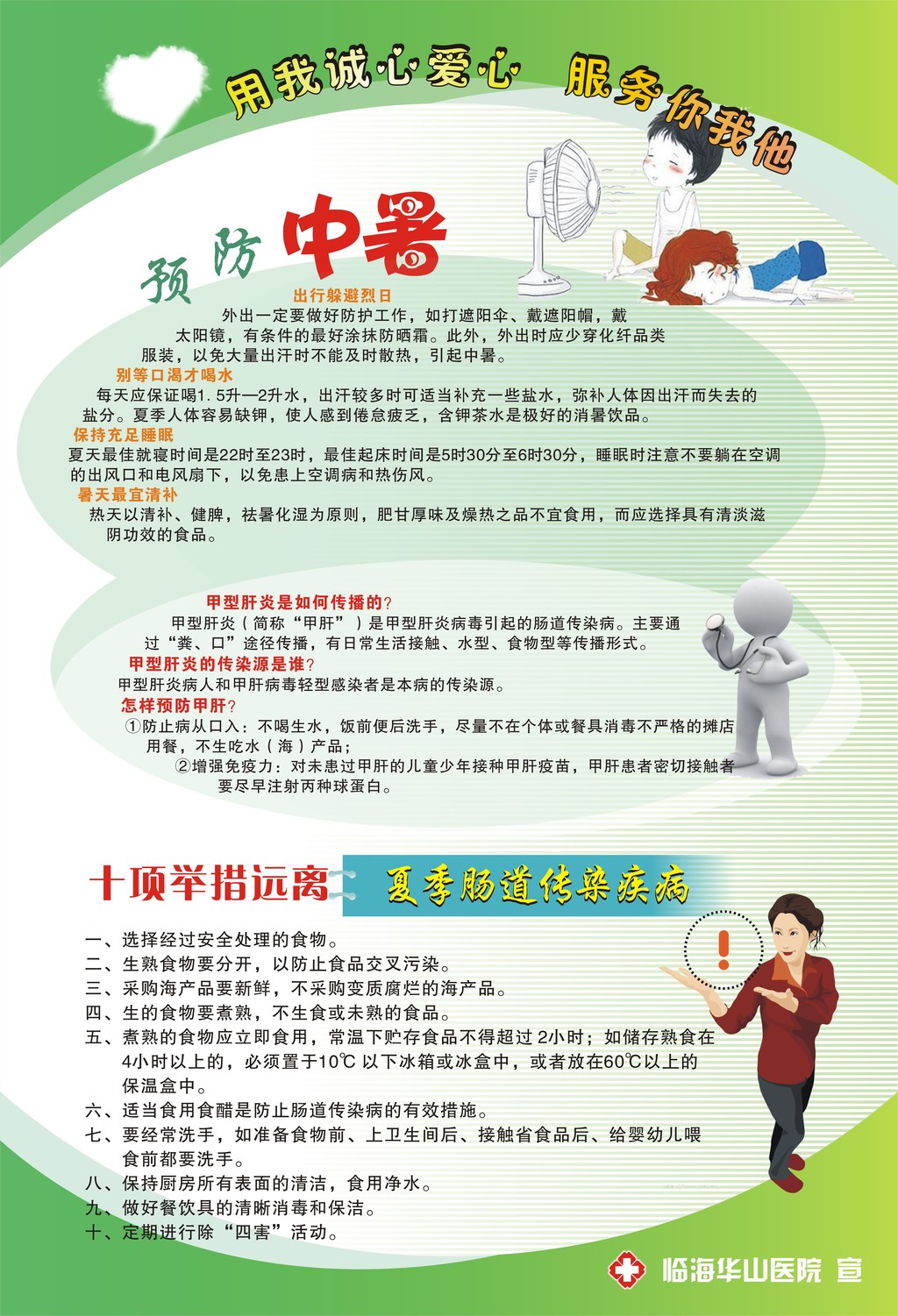 夏季预防中暑肠道疾病宣传展板设计未转曲模板下载(图片编号:12341570)_医院展板设计_展板设计_我图网weili.ooopic.com