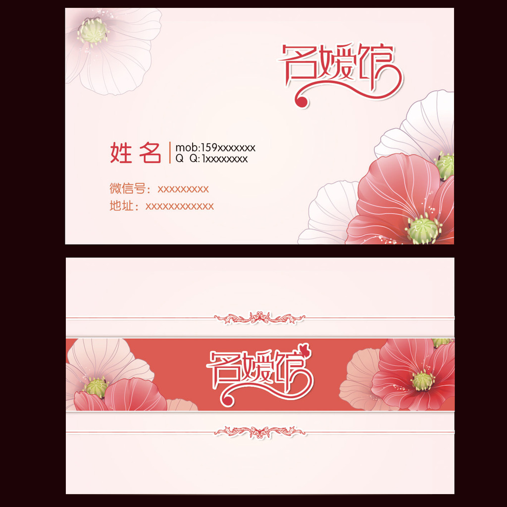 <em>女性美容</em>名片设计模板下载(图片编号:1234194
