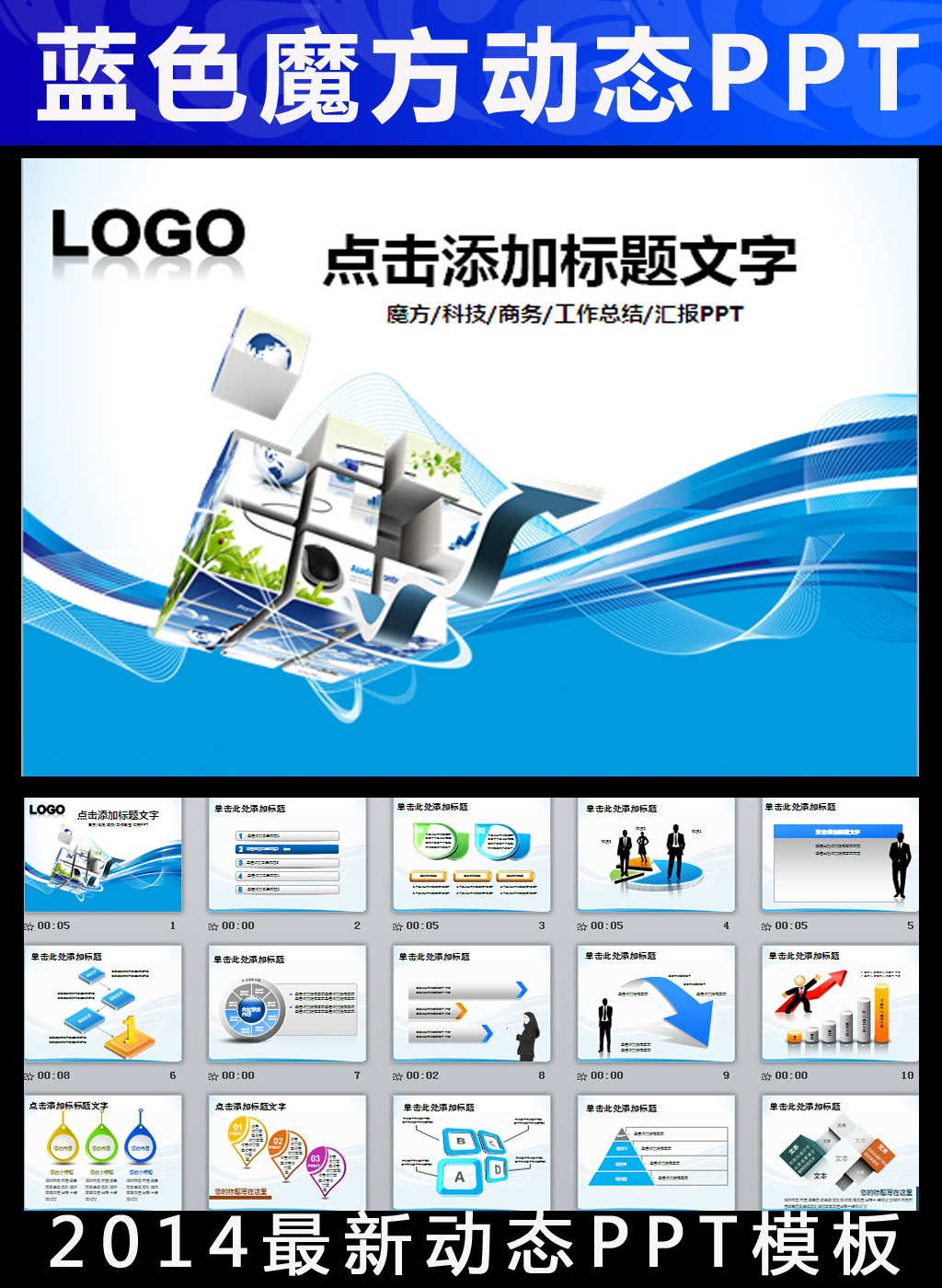 魔方商务科技创新蓝色通用汇报PPT模板模板下