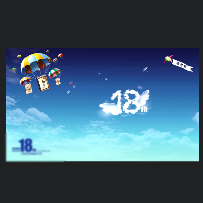 第18届读书节海报素材下载模板下载(图片编号:12343032)_其他海报设计_海报设计_我图网weili.ooopic.com