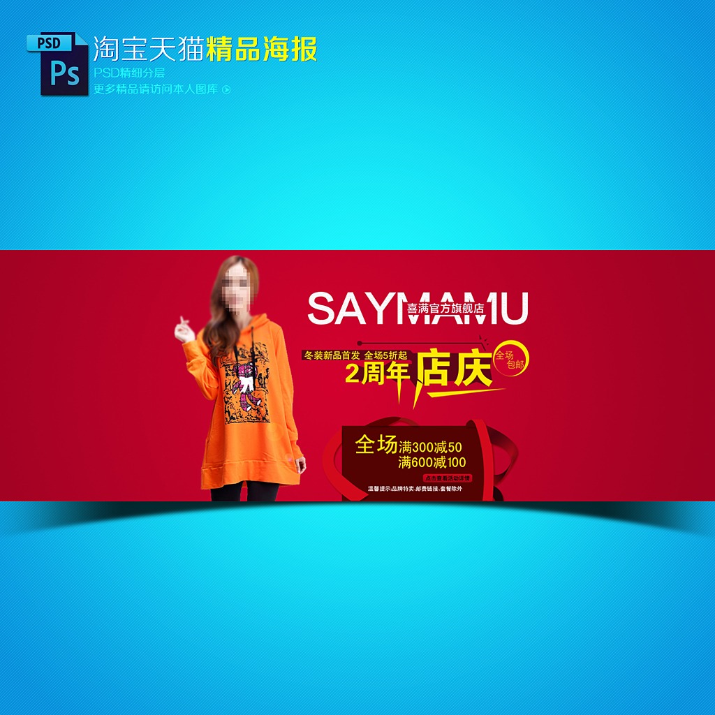 淘宝<em>天猫秋季女装</em>店庆海报模板模板下载(图片